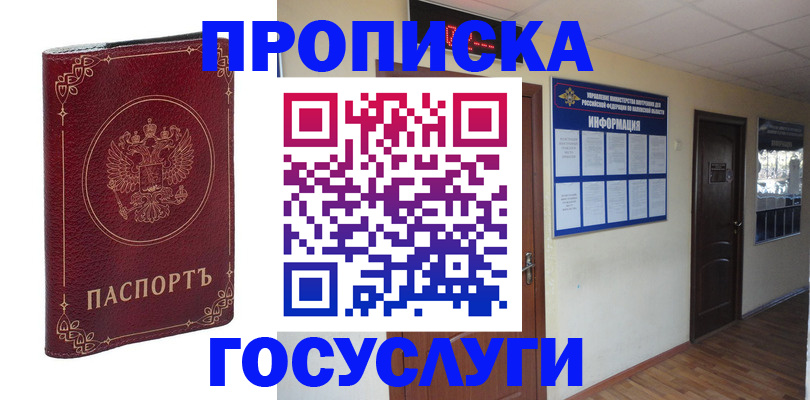 временная регистрация для школы в Славгороде