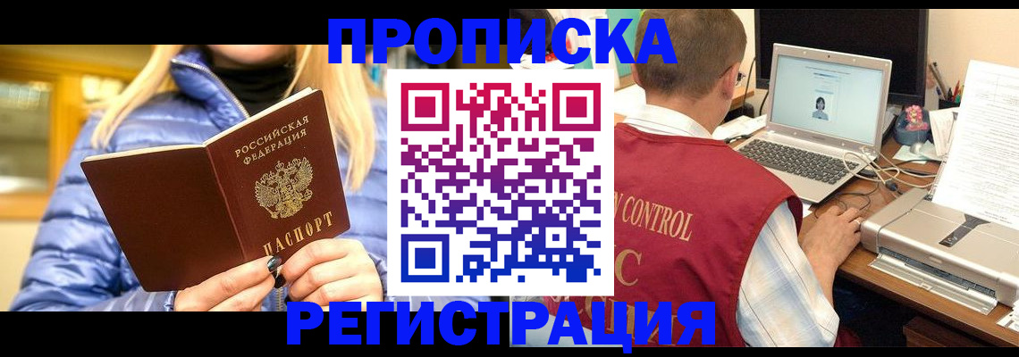 временная регистрация поиск в Славгороде